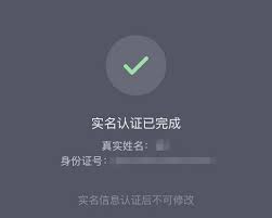 抖音实名认证账号