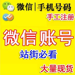微信号购买