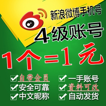 微博小号购买平台