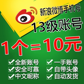 微博老号出售